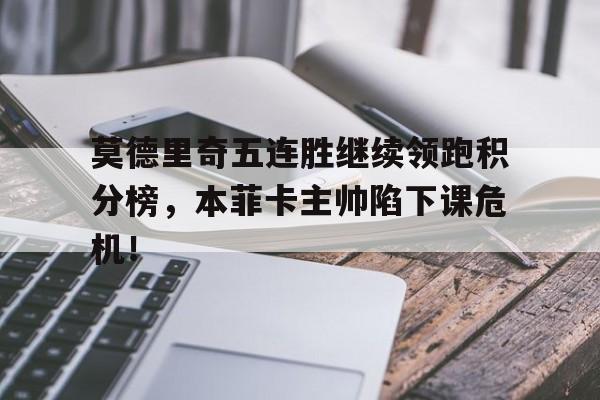 aiyun体育平台-莫德里奇金球奖